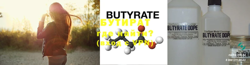 БУТИРАТ Butirat  Ахтубинск 